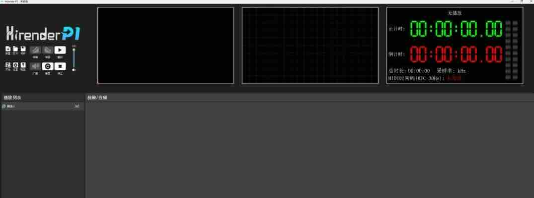音控播放器Hirender P1 1.14.0 Win版MAC版【】